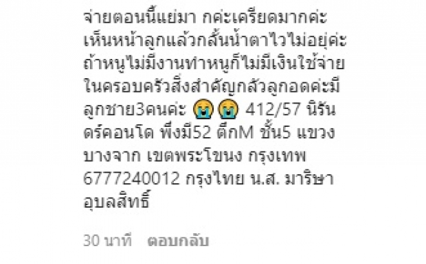  ‘อั้ม’ เจอชาวเน็ตดึงสติช่วยคน หลังมีคนแห่ขอให้ช่วยล้นไอจี