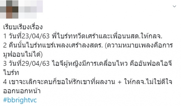 เกิดอะไรขึ้น! ‘นิว’ อันฟอลโล่ ‘ไบรท์’ แฟนๆแห่สรุปไทม์ไลน์