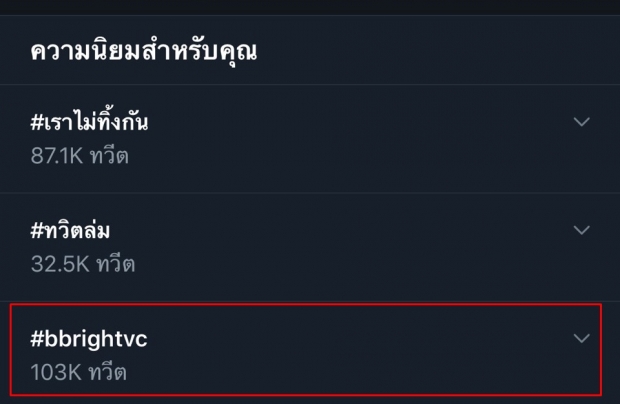 เกิดอะไรขึ้น! ‘นิว’ อันฟอลโล่ ‘ไบรท์’ แฟนๆแห่สรุปไทม์ไลน์