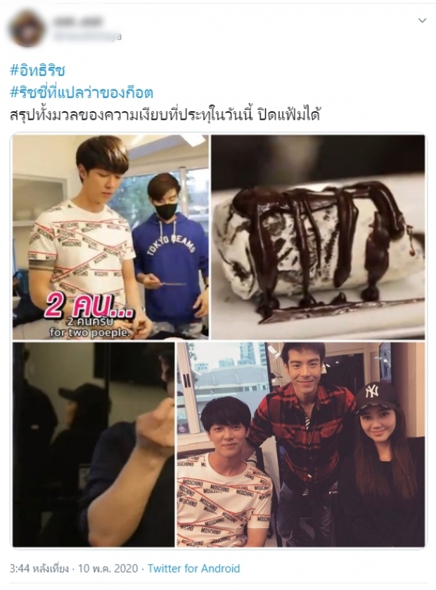  เอ๊ะยังไง ก็อต-ริชชี่ ละครจบ-ทำไมสัมพันธ์ไม่จบ?