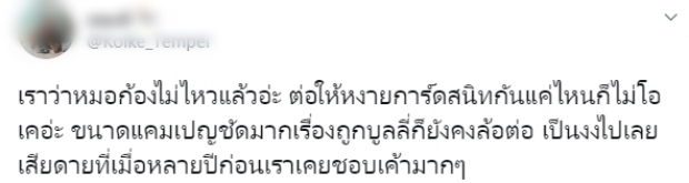 ชาวเน็ตรวบรวมเมนต์แซวเพื่อนของหมอก้อง ถามกลับอย่างนี้เกินไปป่ะ?