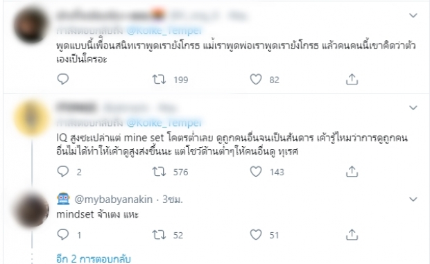 ชาวเน็ตรวบรวมเมนต์แซวเพื่อนของหมอก้อง ถามกลับอย่างนี้เกินไปป่ะ?