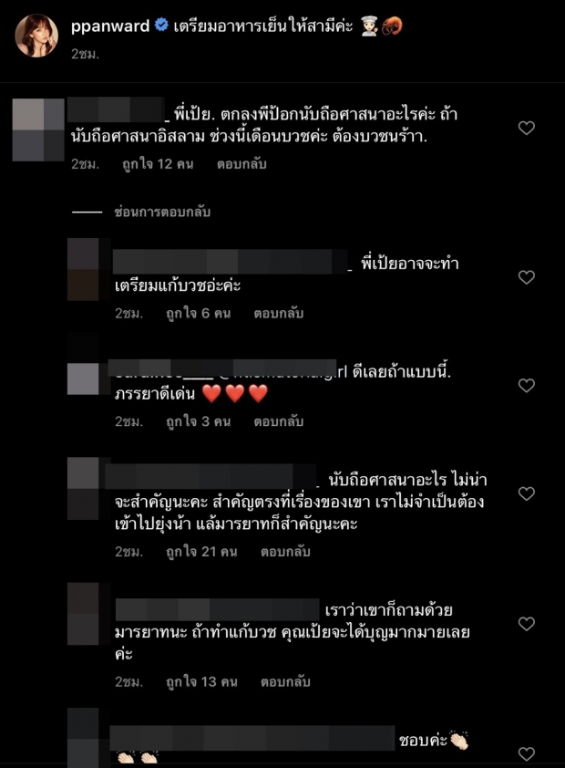 ชาวเน็ตสงสัย ‘สามีเป้ย’ นับถือศาสนาอะไร หลังเป้ยทำอาหารเย็นให้