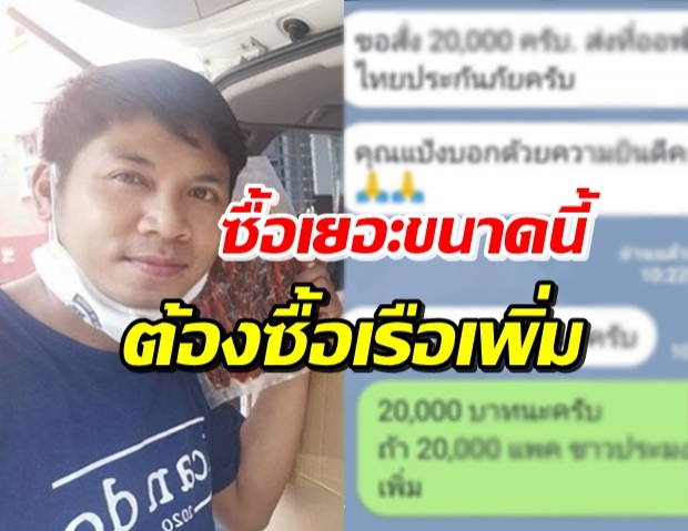 สั่งจนตะลึง ‘คิง’ งง ‘มาดามแป้ง’ สั่งปลาหวาน 20,000 !!