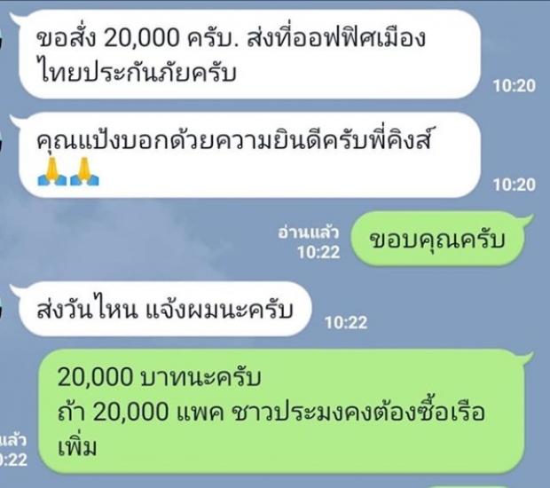 สั่งจนตะลึง ‘คิง’ งง ‘มาดามแป้ง’ สั่งปลาหวาน 20,000 !!