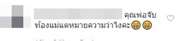 จับผิดภาพ! ‘หลุยส์’ มือจับท้อง ‘กระแต’ หรือกำลังมีอีกคน !?