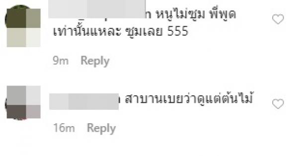 งานซูมต้องมา! ‘จ๊ะ อาร์สยาม’ บอกรักต้นไม้ แต่โฟกัสผิดจุด