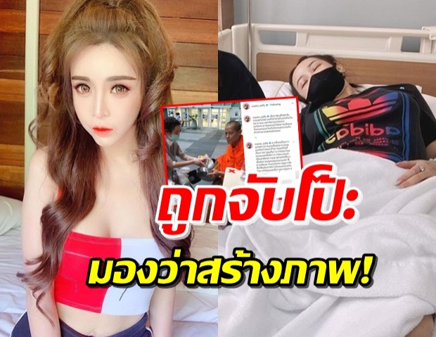 ‘ออฟฟี่’ ล้มป่วย-ตักบาตร แต่ทั้งหมดดูขัดแย้งกับสตอรี่ไอจี?