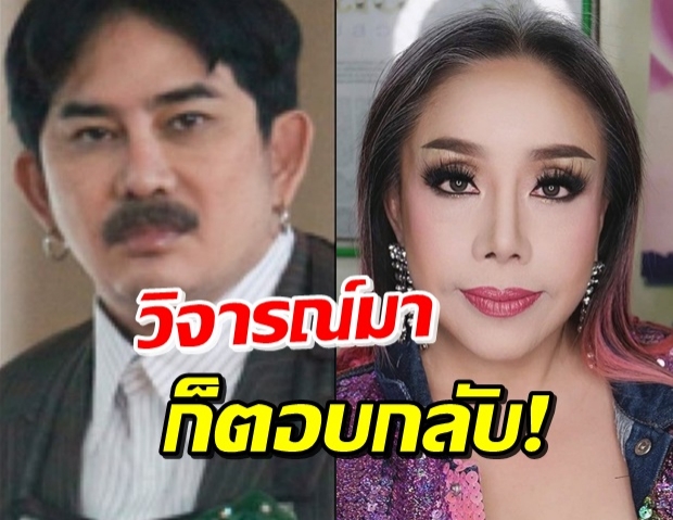 ‘พชร์ อานนท์ ’ ตอบกลับ ‘ลีน่า จัง’ หลังวิจารณ์บอกหนังเจ๊ง!