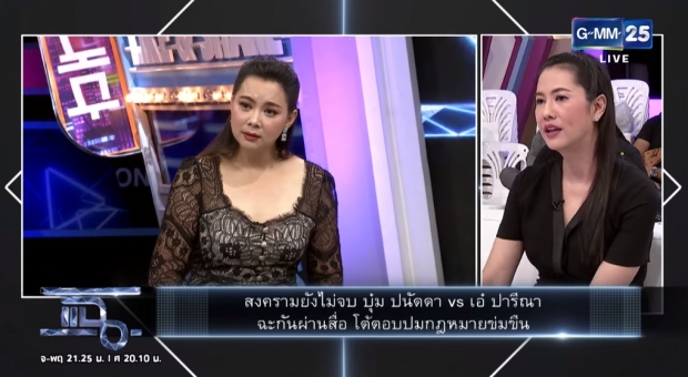 ทนไม่ไหว! ‘มดดำ’ สั่ง ‘เอ๋ ปารีณา’ หยุดพูดก่อน จะขายของ (คลิป) 