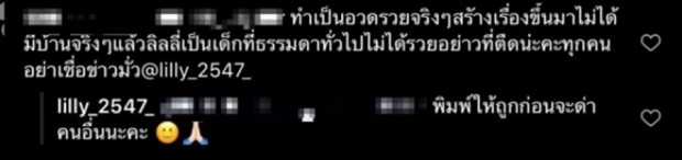 ได้หมดถ้าสดชื่น!! ลิลลี่ตอกกลับ เหตุโดนแซะอวดรวย