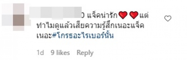  ดราม่าเกิด! ใบเฟิร์น ปัดเค้กจาก แจ๊ค ถูกตำหนินิสัยไม่น่ารัก (คลิป)