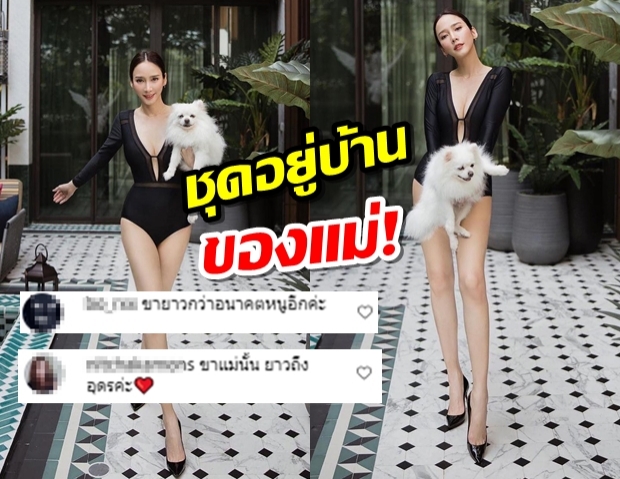 นานๆโชว์ที อั้ม พัชราภา อวดชุดอยู่บ้าน เจอแซว ขาแม่ยาวจริ๊งง!