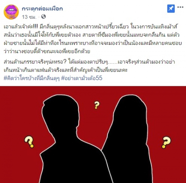 ใครเอ่ย?...นางเอกสาวหน้าเฉี่ยว แอบมีใจให้พี่เขยตัวเอง!?