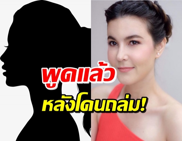 มาแล้ว! นศ.สาว แจงความบริสุทธิ์ ปัดคุกคาม หลังธัญญ่าจ่อฟ้อง