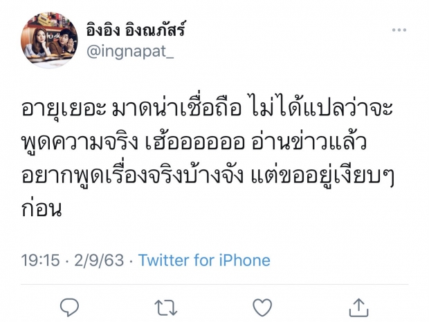 อิงอิง โผล่ทวิตตอกกลับ-หลัง ธัญญ่า สัมภาษณ์เดือด