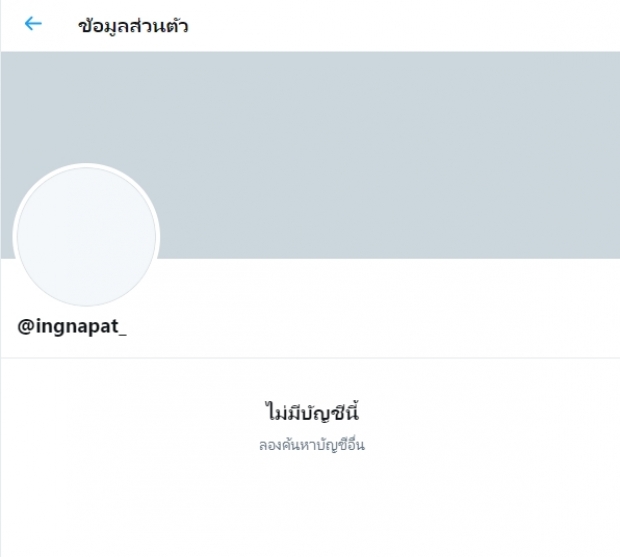 อิงอิง โผล่ทวิตตอกกลับ-หลัง ธัญญ่า สัมภาษณ์เดือด