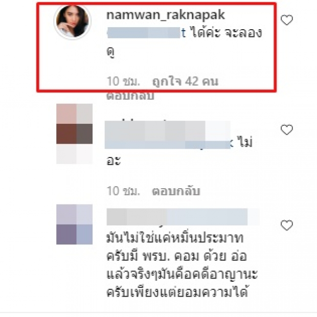 ไฮโซแชมป์ เมนต์ทันทีหลัง น้ำหวาน ขอใช้สิทธิ์กม.-ยังมีคนท้าทาย!!