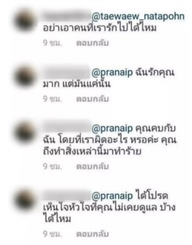 จับตา แต้วเคลื่อนไหวล่าสุด หลังมีสาวปริศนาโผล่ทวงไฮโซณัย กลางไอจี!