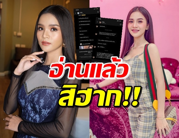  อาม ชุติมา แฉ หนุ่มโรคจิตทักแชท พ้อทำไมต้องเจอแบบนี้!