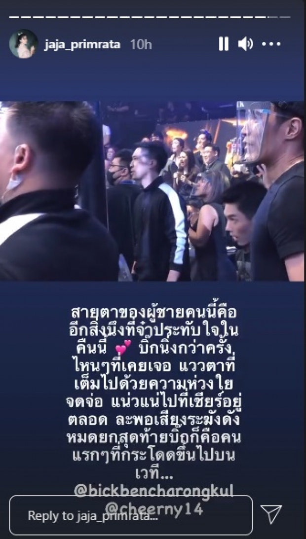 ไฮโซบิ๊ก ให้กำลังใจ เชียร์ ไม่ห่าง ดูจากสายตาก็รู้ห่วงมาก (คลิป)