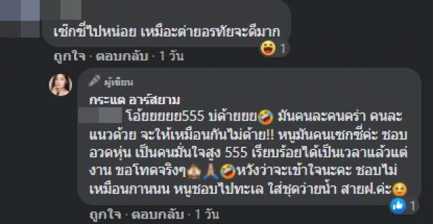 กระแต ว่าไง..? แฟนคลับบอก เหมือน ต่าย อรทัย จะดีมาก