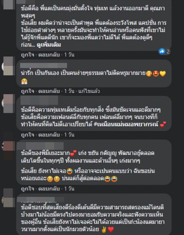 กระแต ว่าไง..? แฟนคลับบอก เหมือน ต่าย อรทัย จะดีมาก