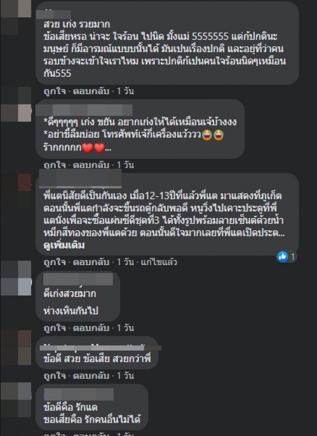 กระแต ว่าไง..? แฟนคลับบอก เหมือน ต่าย อรทัย จะดีมาก