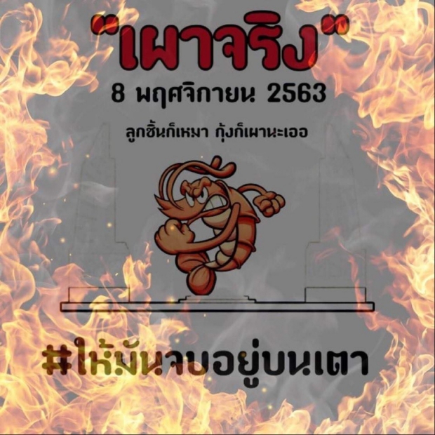 ทราย เจริญปุระ จัดหนัก! ทั้งกุ้ง-ปลาหมึก ม็อบ8พฤศจิกา