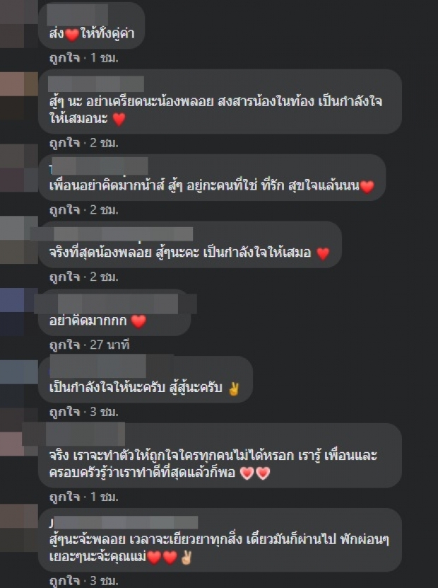 พลอย ภรรยากันต์ ตัดพ้อสิ่งที่เผชิญ แห่เป็นห่วง-ให้กำลังใจ 