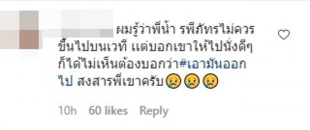 ดราม่ารายอาทิตย์! แมทธิว โดนถล่มหลังทำแบบนี้กับ น้ำ รพีภัทร (คลิป)