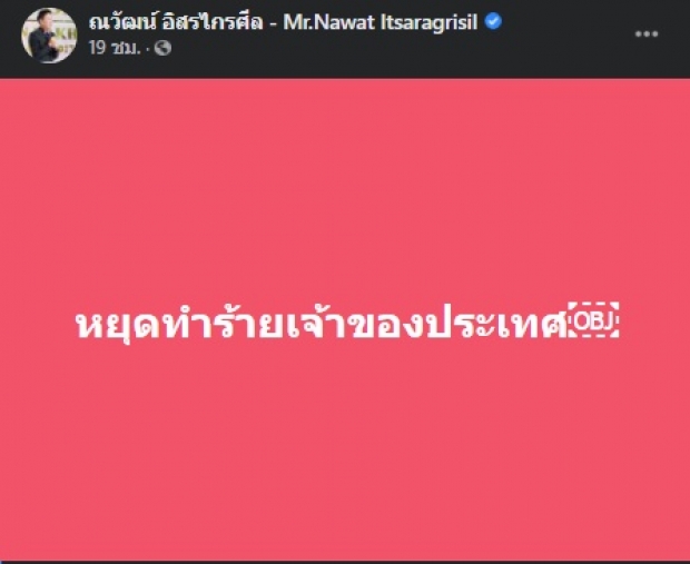 ณวัฒน์ แสดงจุดยืนของ มิสแกรนด์ไทยแลนด์ ต่อเหตุการณ์บ้านเมือง!