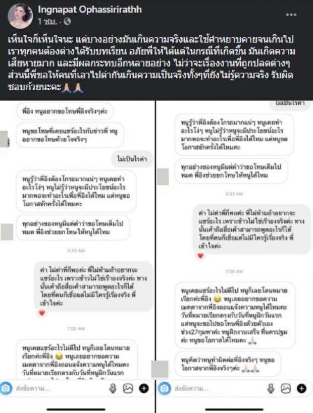 “อิงอิง” ตอกกลับหลัง คู่กรณีไดเรคขอโทษ หลังได้หมายเรียก!