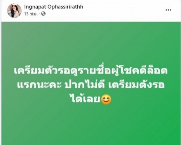 “อิงอิง” ตอกกลับหลัง คู่กรณีไดเรคขอโทษ หลังได้หมายเรียก!