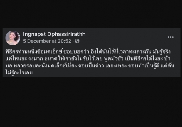 มาดูมดดำว่าไง เหตุถูกชาวเน็ตโยงเป็นพิธีกรมดเอ็กซ์จอมปั่นข่าวในโพสต์อิงอิง