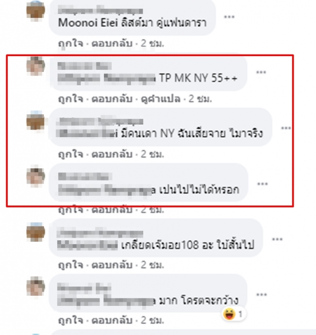 อักษรย่อคู่รักดาราเลิกกันเงียบๆ ชาวเน็ตแห่เดา บล.ว,NY,MK?!