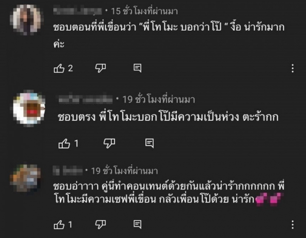 โทโมะ ถึงกับอาการออก  หลังเห็น เขื่อน นุ่งกระโปรงสั้นกินหมูกระทะ