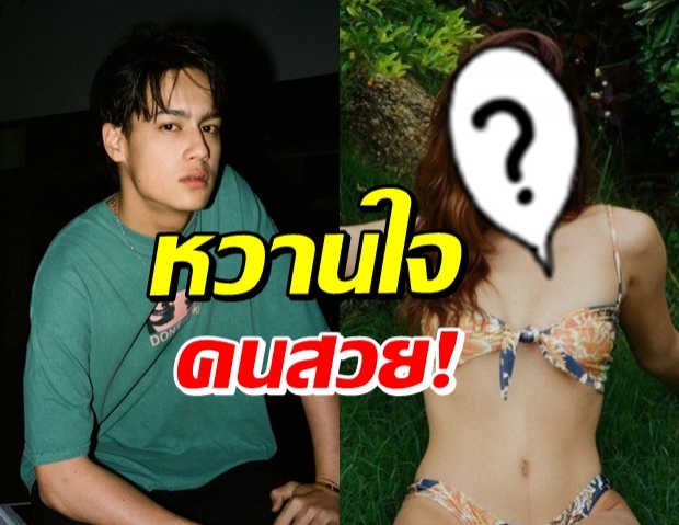 ส่องหวานใจ ไอซ์ พาริส หญิงสาวสายฝ.แซ่บสะเทือนไอจี