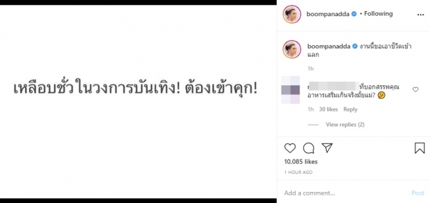 เกิดอะไรขึ้น!? บุ๋ม ปนัดดา โพสต์แบบนี้...แห่เดาไอจีแตก