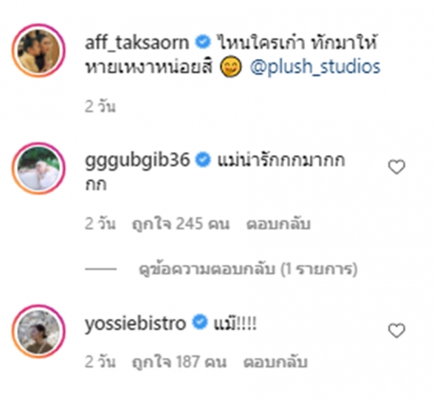 ชาวจิ้นร้องกรี๊ดดด ต่อโผล่แซวแอฟถึงไอจี  มิตรภาพคู่นี้น่าร๊ากก