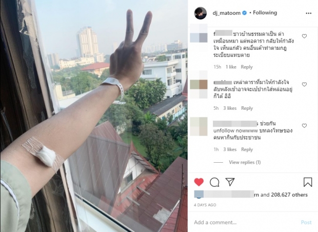 ส่องไอจี ดีเจมะตูม ล่าสุด! โดนถล่มยับ ปะทุเดือดอีกครั้ง 