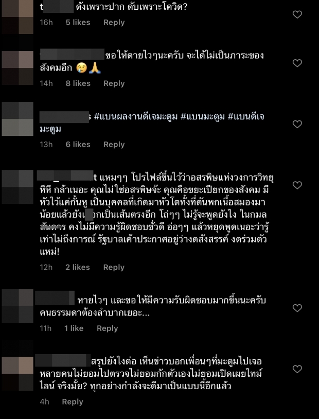 ส่องไอจี ดีเจมะตูม ล่าสุด! โดนถล่มยับ ปะทุเดือดอีกครั้ง 