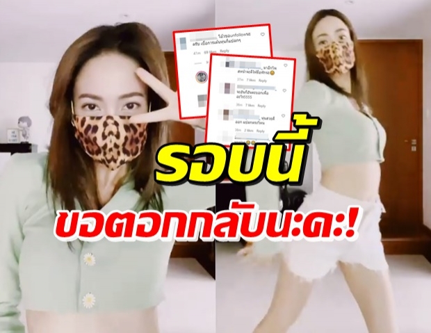 ผิดอะไรอีก!? แต้ว โชว์สเต็ปแดนซ์ เจอแซะจนตอบกลับเองแล้ว