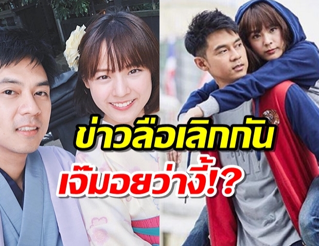 ยังไง?เจ๊มอย108 โพสต์ล่าสุด ปม แดนแพทตี้ถูกโยงคู่รักดาราเลิกกัน