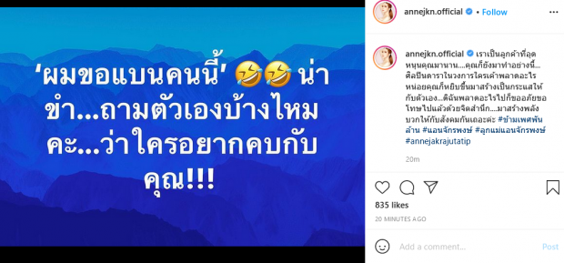 อุ้ย!! “แอน จักรพงษ์” ฟาดแรง คุณ ณ. หยุดวิจารณ์-ไปแปลงเพศเถอะ!