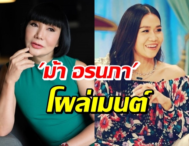 ม้า อรนภา โผล่คอมเมนต์ กาละแมร์ หลังประกาศยุติหน้าที่พิธีกร