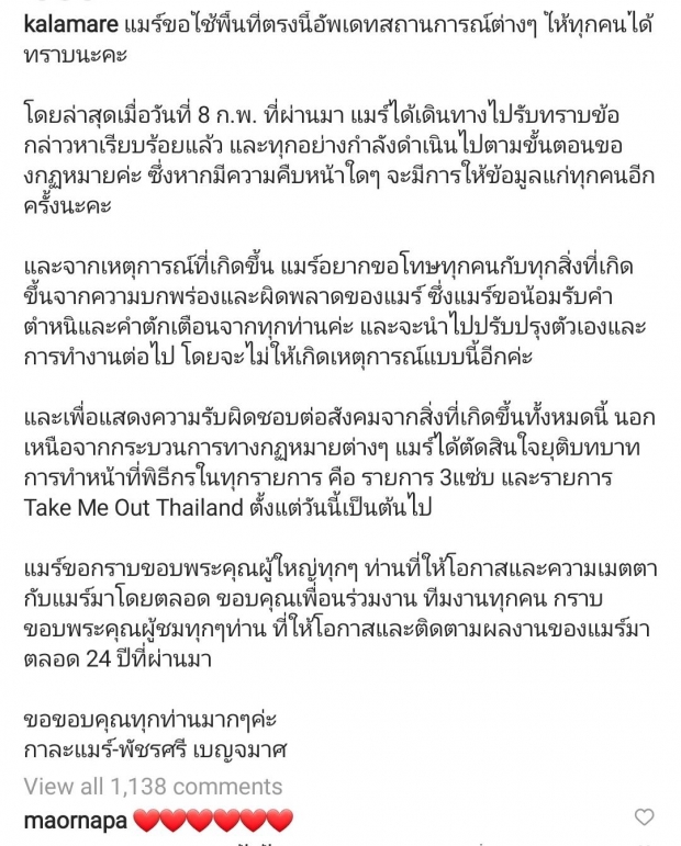 ม้า อรนภา โผล่คอมเมนต์ กาละแมร์ หลังประกาศยุติหน้าที่พิธีกร