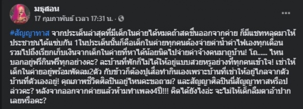 แฉลูกใหญ่! แชทหลุด เจนนี่ ได้หมดถ้าสดชื่น โดนจวก สัญญาทาส