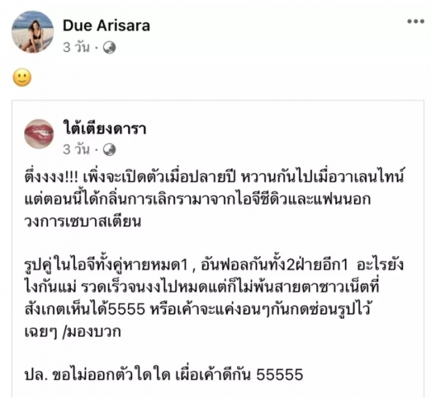 ดิว ตอกคืนสุดจุก!! เหตุถูกสอน ‘ถ้าตัดคนเก่าไม่ได้ ก็ไม่ควรมีคนใหม่’