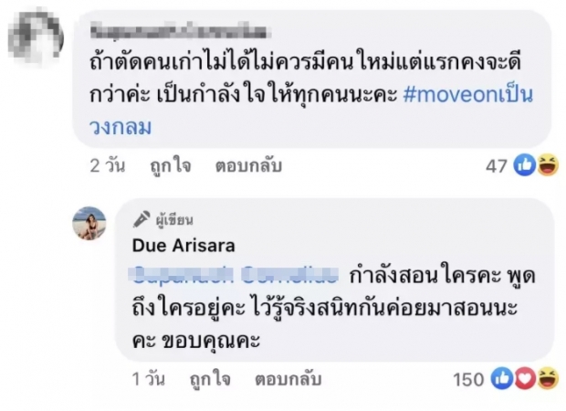 ดิว ตอกคืนสุดจุก!! เหตุถูกสอน ‘ถ้าตัดคนเก่าไม่ได้ ก็ไม่ควรมีคนใหม่’